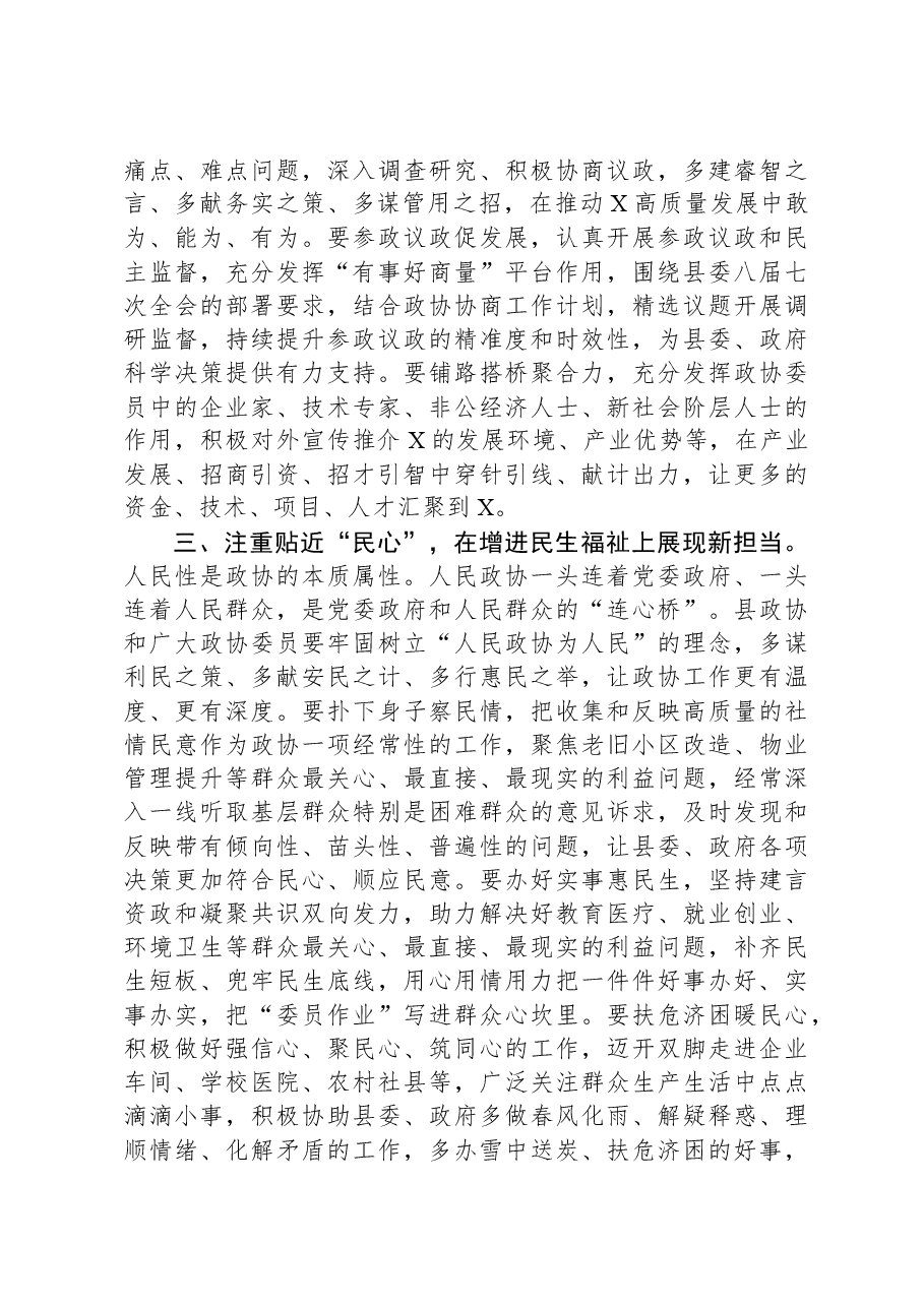 县委书记在2024年两会政协会议上的讲话.docx,第4页预览