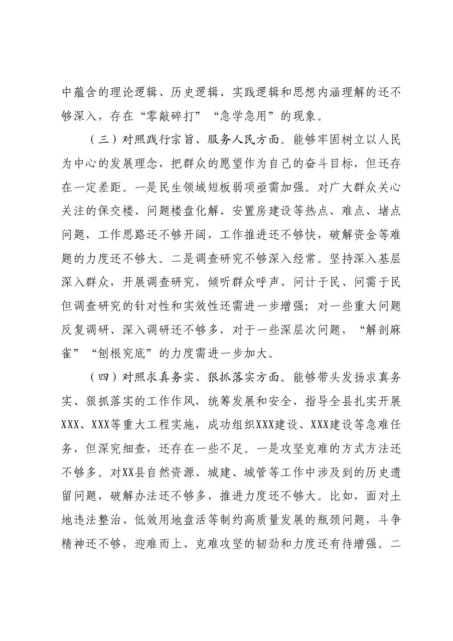 某县委书记2023年度专题民主生活会个人对照检查发言提纲(新6个对照方面).docx,第3页预览