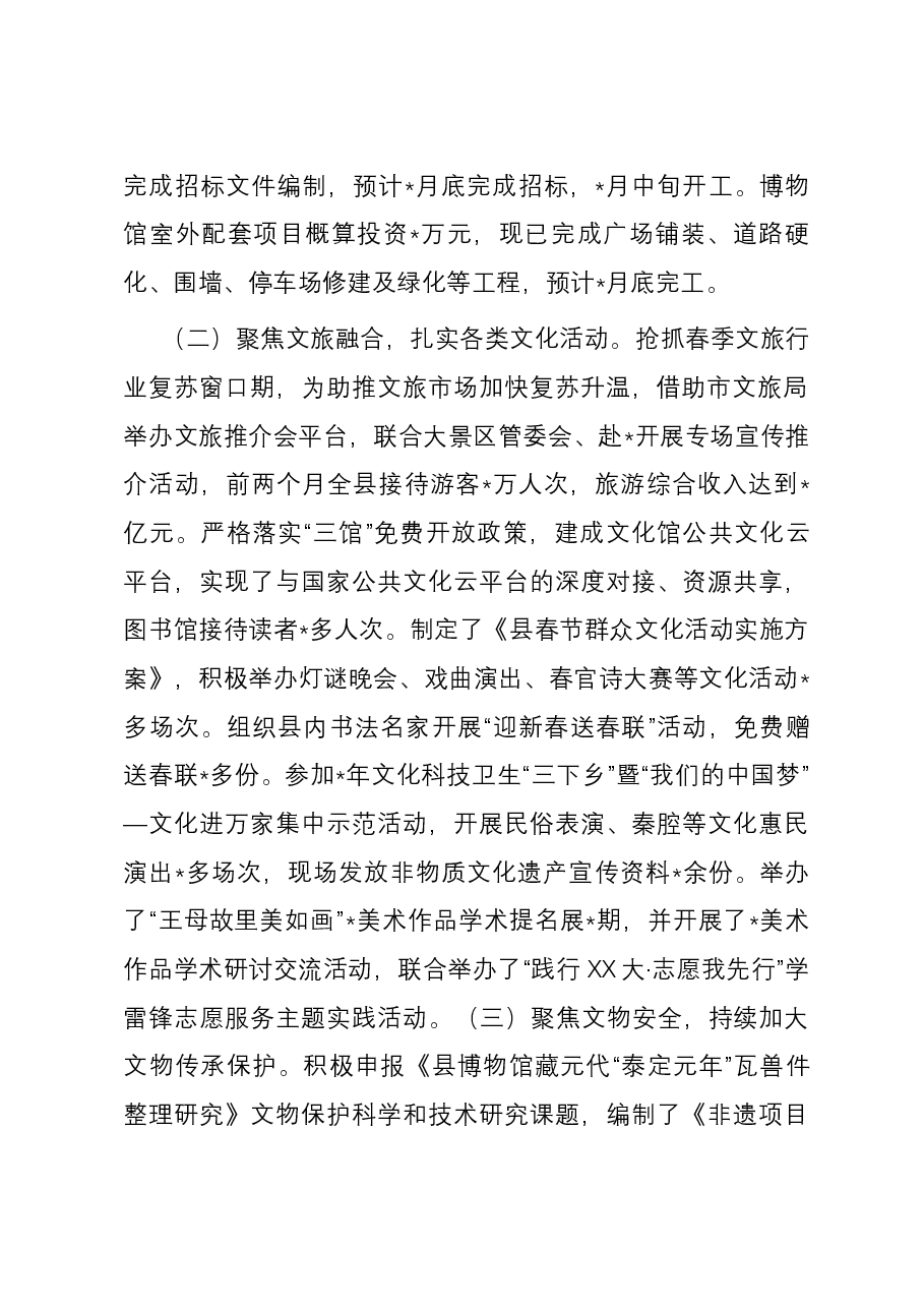 文旅局2023年工作总结汇报.docx,第2页预览