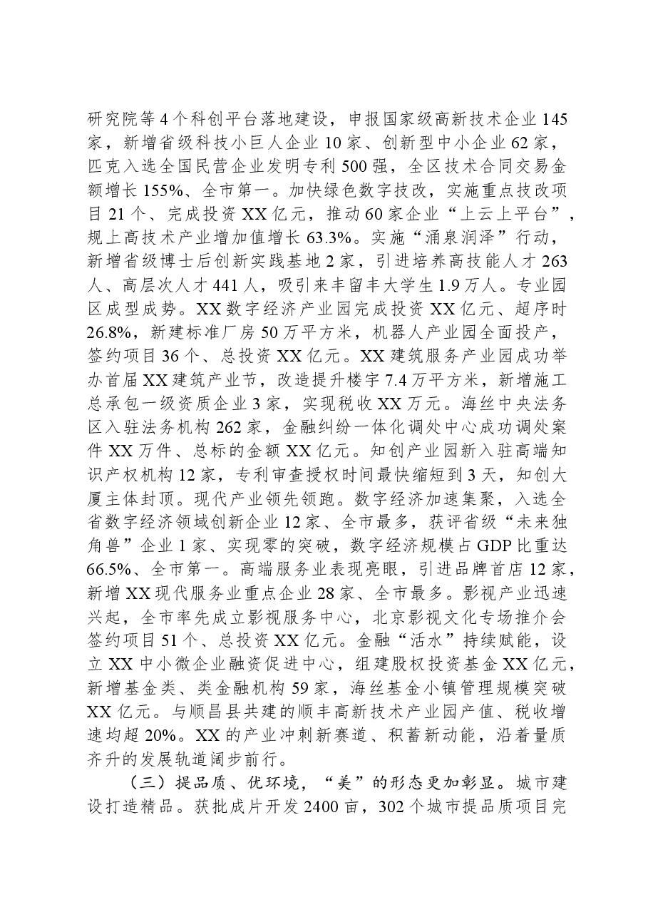 2024年XX市XX区人民政府工作报告.docx,第3页预览
