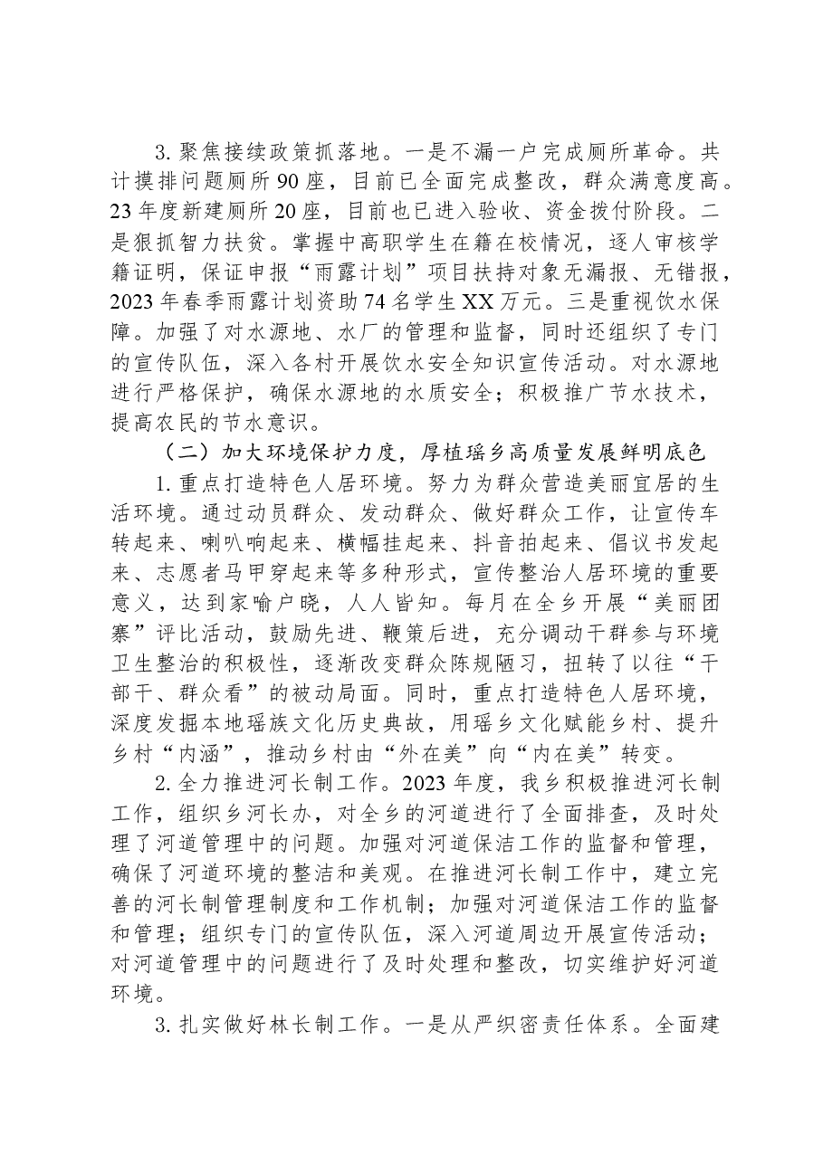 2023年政府工作报告(2).docx,第2页预览