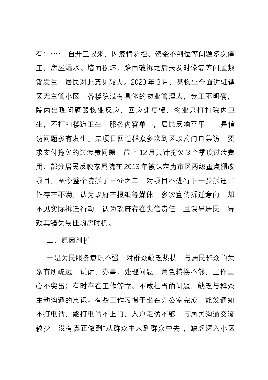 城市社区党委班子主题教育组织生活会六个方面对照检查材料.docx,第4页预览