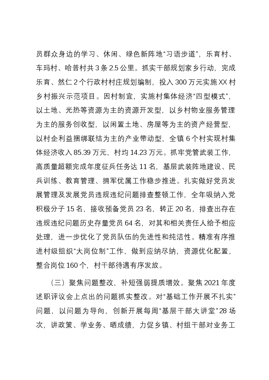 2023年乡镇党委书记抓基层党建工作述职报告.docx,第2页预览