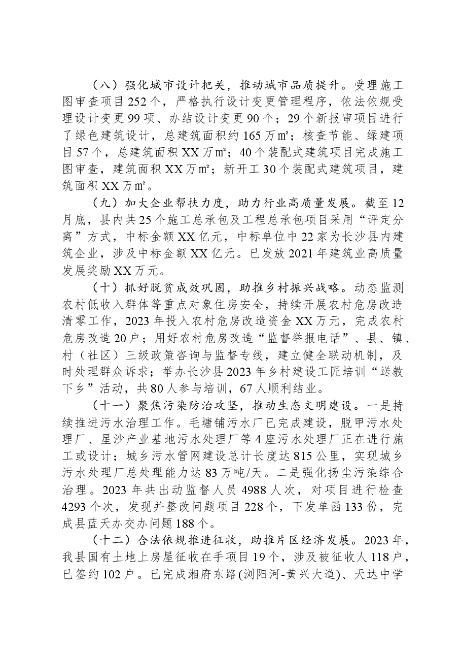2023年工作总结和2024年工作计划02.docx,第4页预览