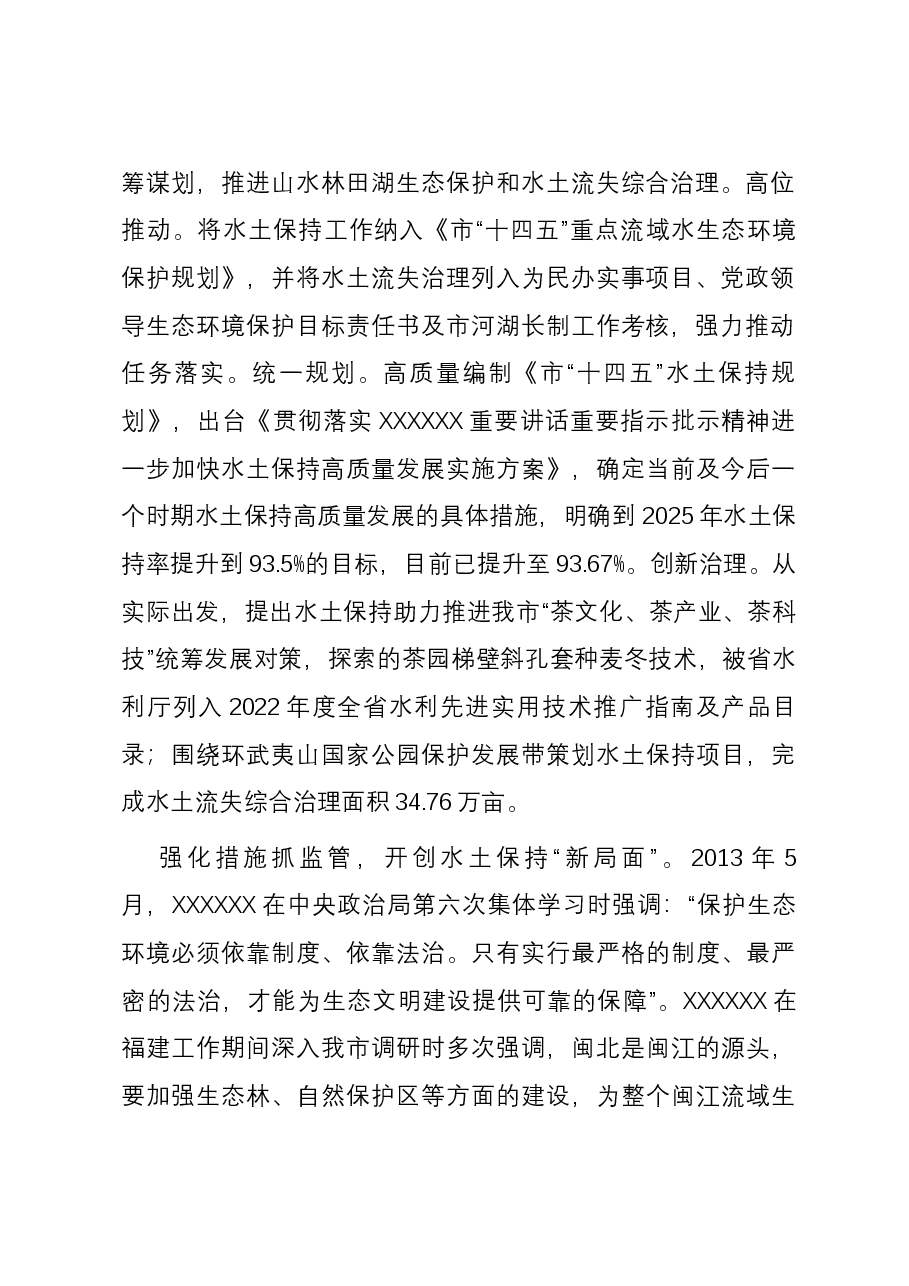 在全省水土保持工作推进会上的汇报发言.docx,第2页预览
