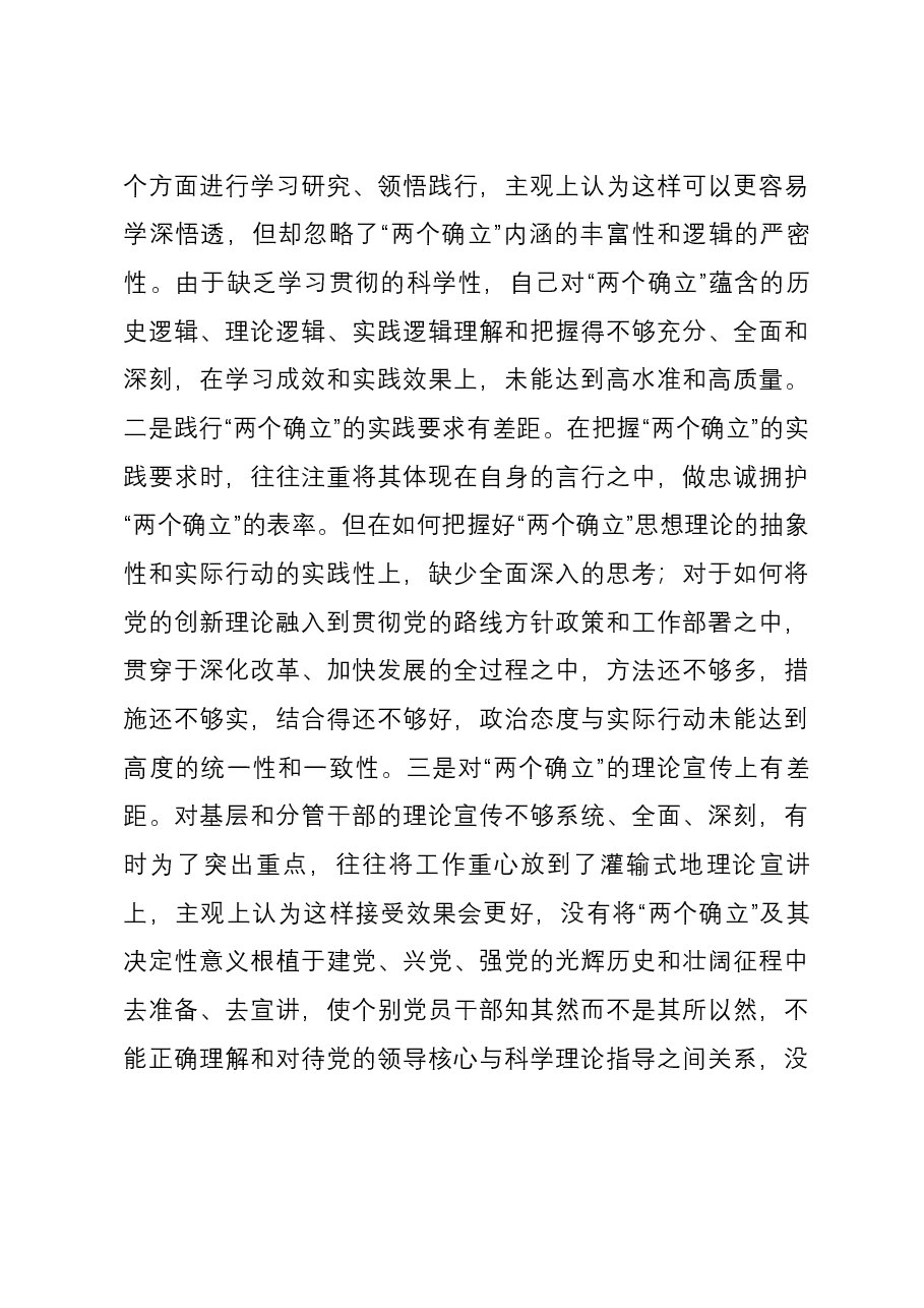 分管领导2023年主题教育专题民主生活会个人六个方面对照检查材料(新六个方面).docx,第3页预览