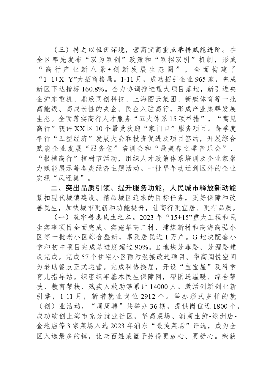 2023年政府工作报告(4).docx,第3页预览