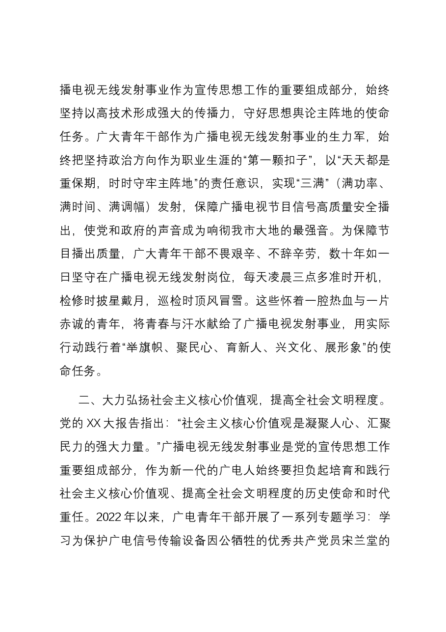 在“学用新思想 创新谋发展”青年理论学习小组座谈会上的发言.docx,第2页预览