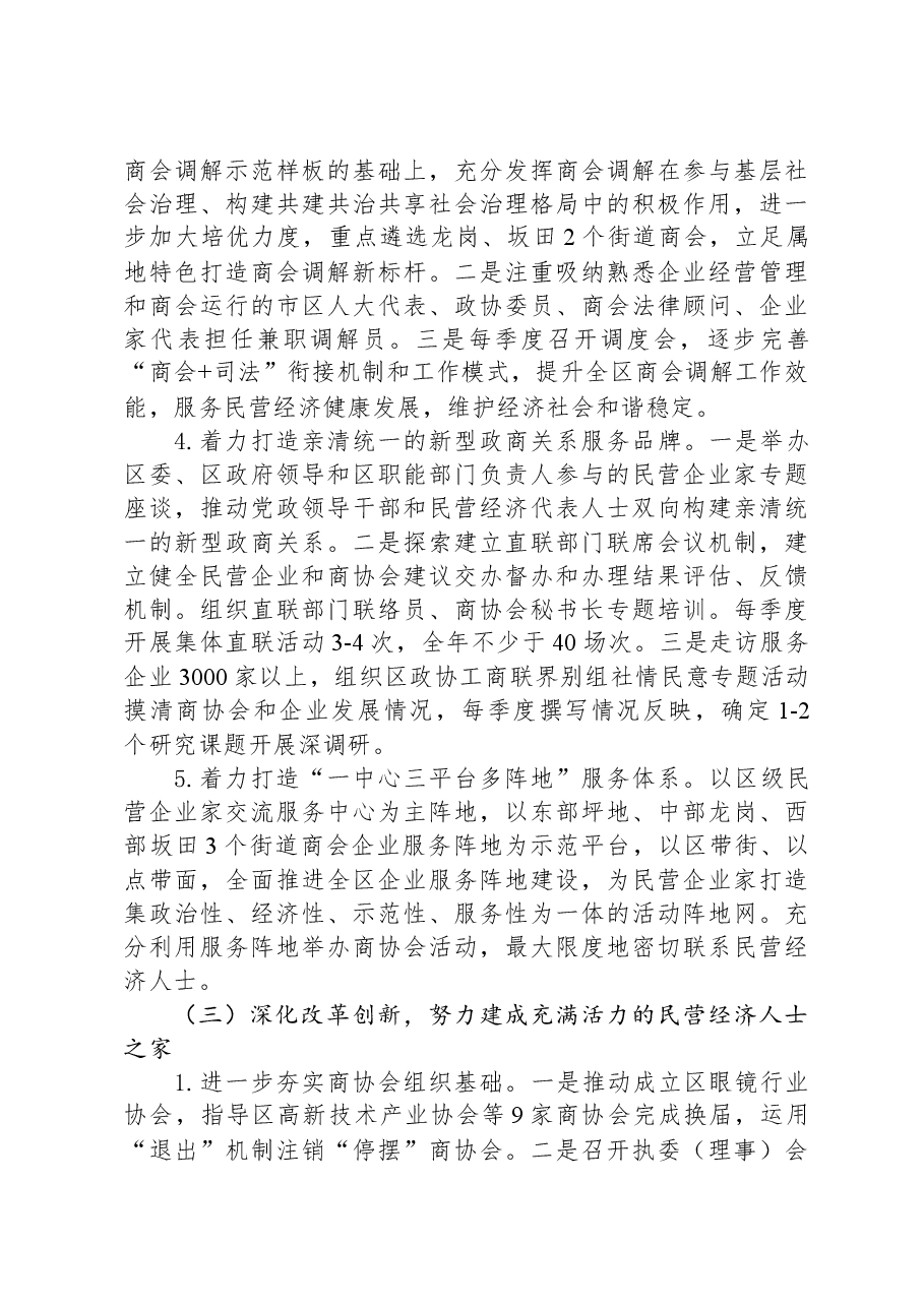 区工商联2023年工作总结及2024年重点工作安排.docx,第4页预览