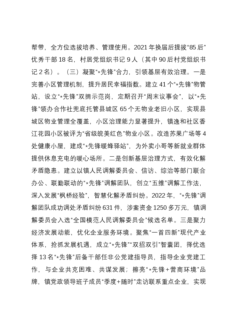关于某镇党建引领基层治理情况的调研报告.docx,第3页预览