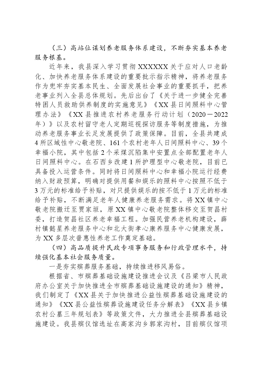 县民政局2023年工作总结和2024年工作计划01.docx,第3页预览
