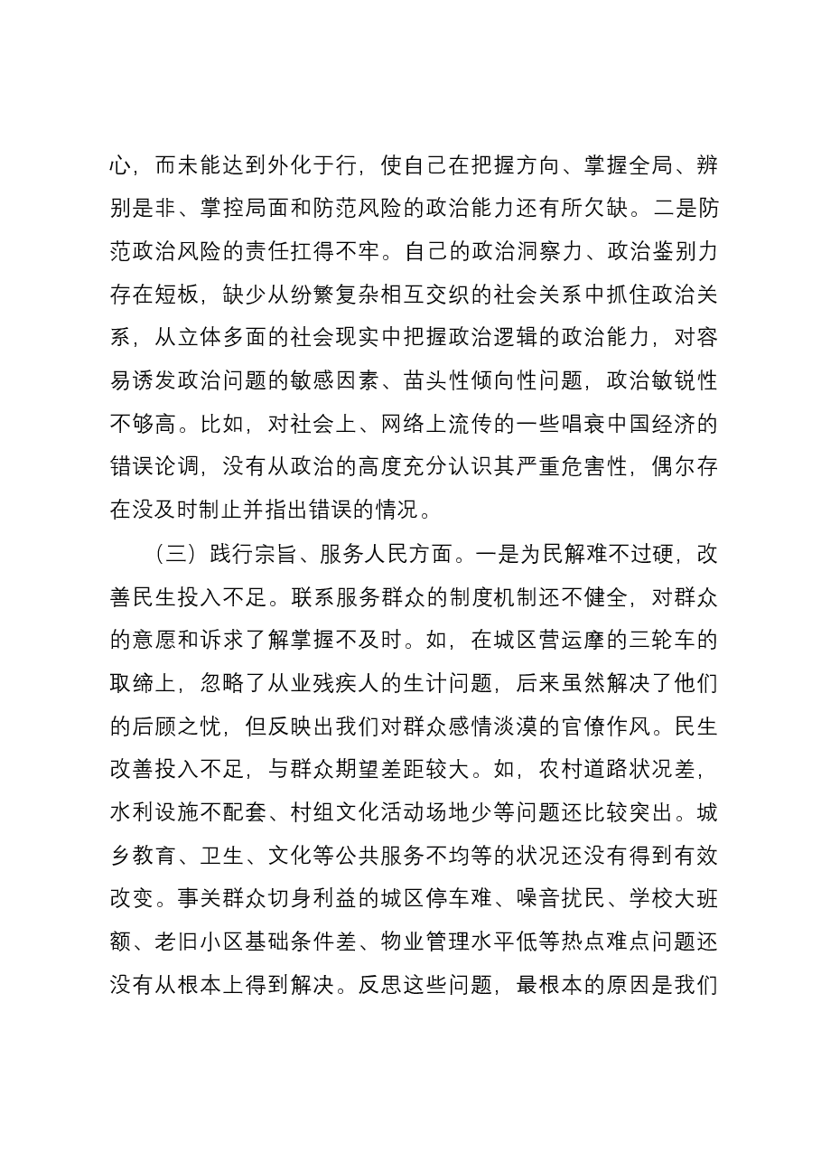 党组领导班子成员2023年度主题教育专题民主生活会个人六个方面对照检查材料(新六个方面).docx,第3页预览
