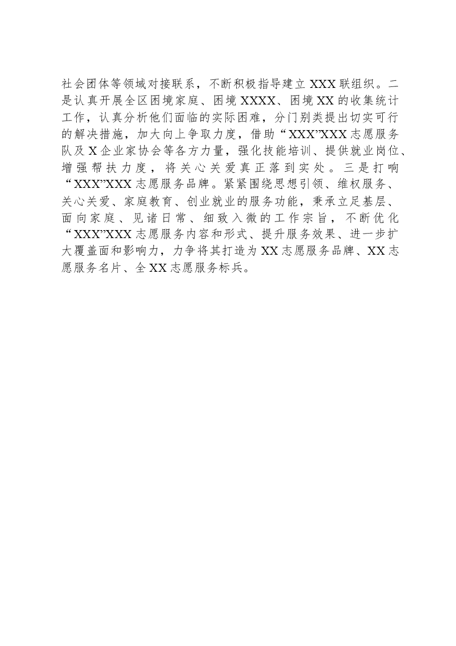 XX机关党支部书记2023年度抓基层党建工作情况述职报告.docx,第3页预览