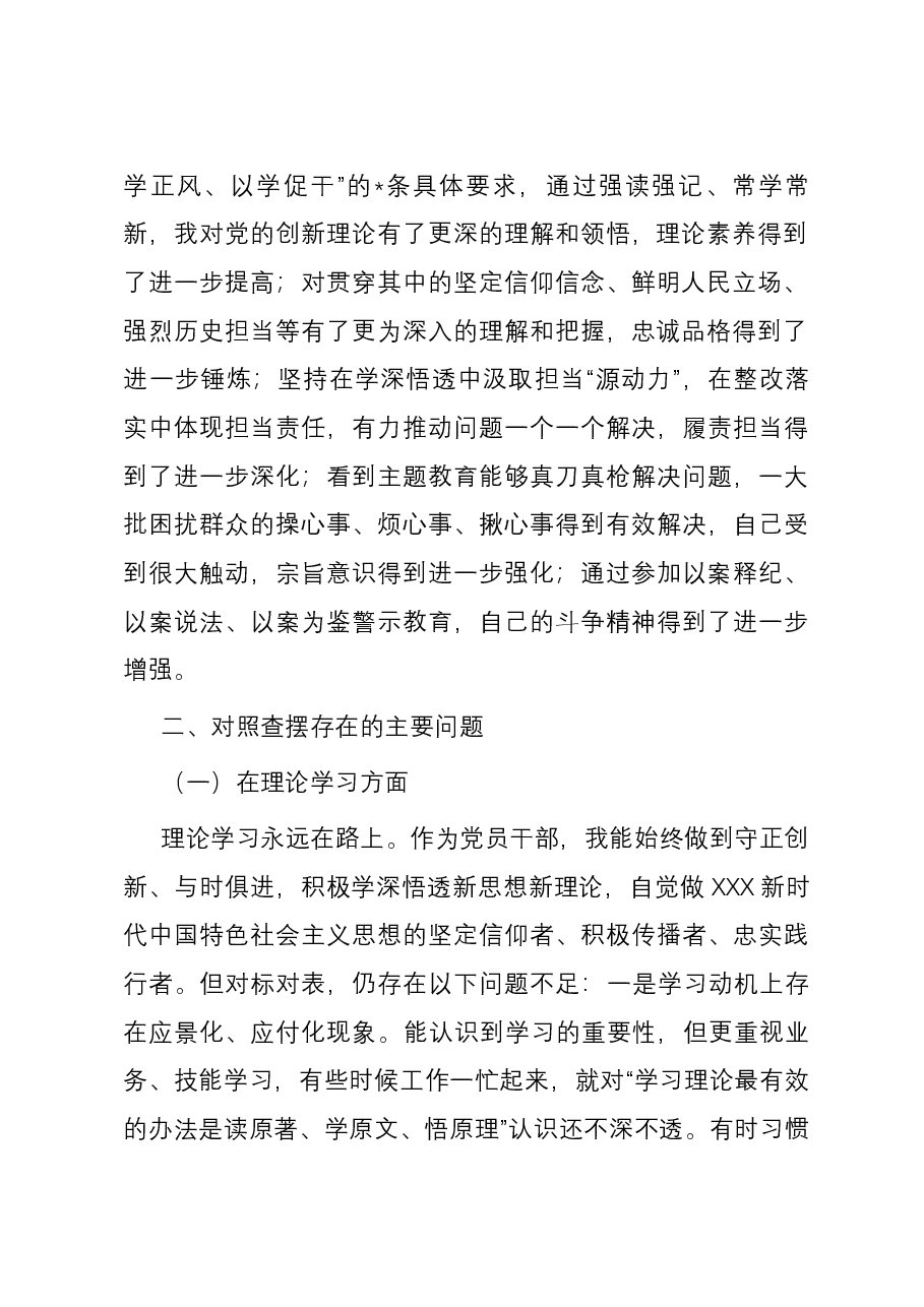市局班子成员主题教育专题民主生活会六个方面个人对照检查材料.docx,第2页预览