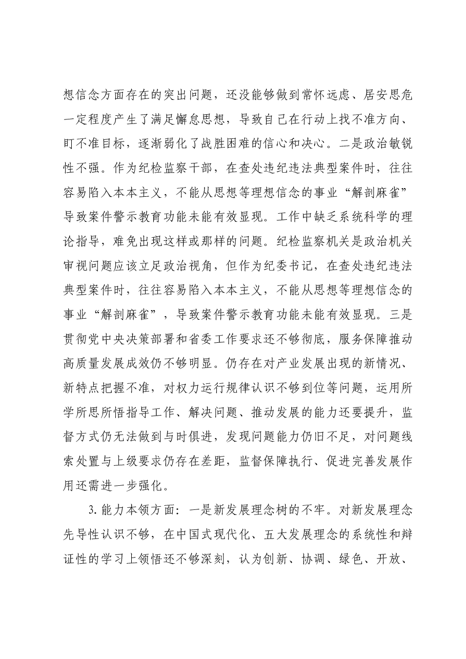 第二批主题教育专题民主生活会检视剖析材料.docx,第3页预览