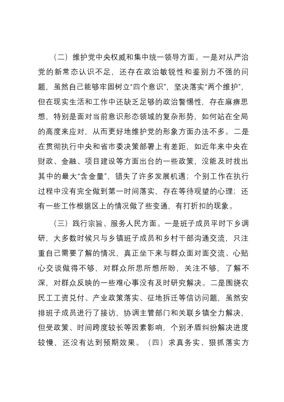 2023年第二批主题教育专题民主生活会班子六个方面对照检查发言提纲（新六个方面）.docx，第2页预览