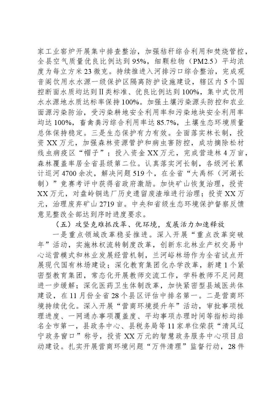 2023年政府工作报告(1).docx,第4页预览