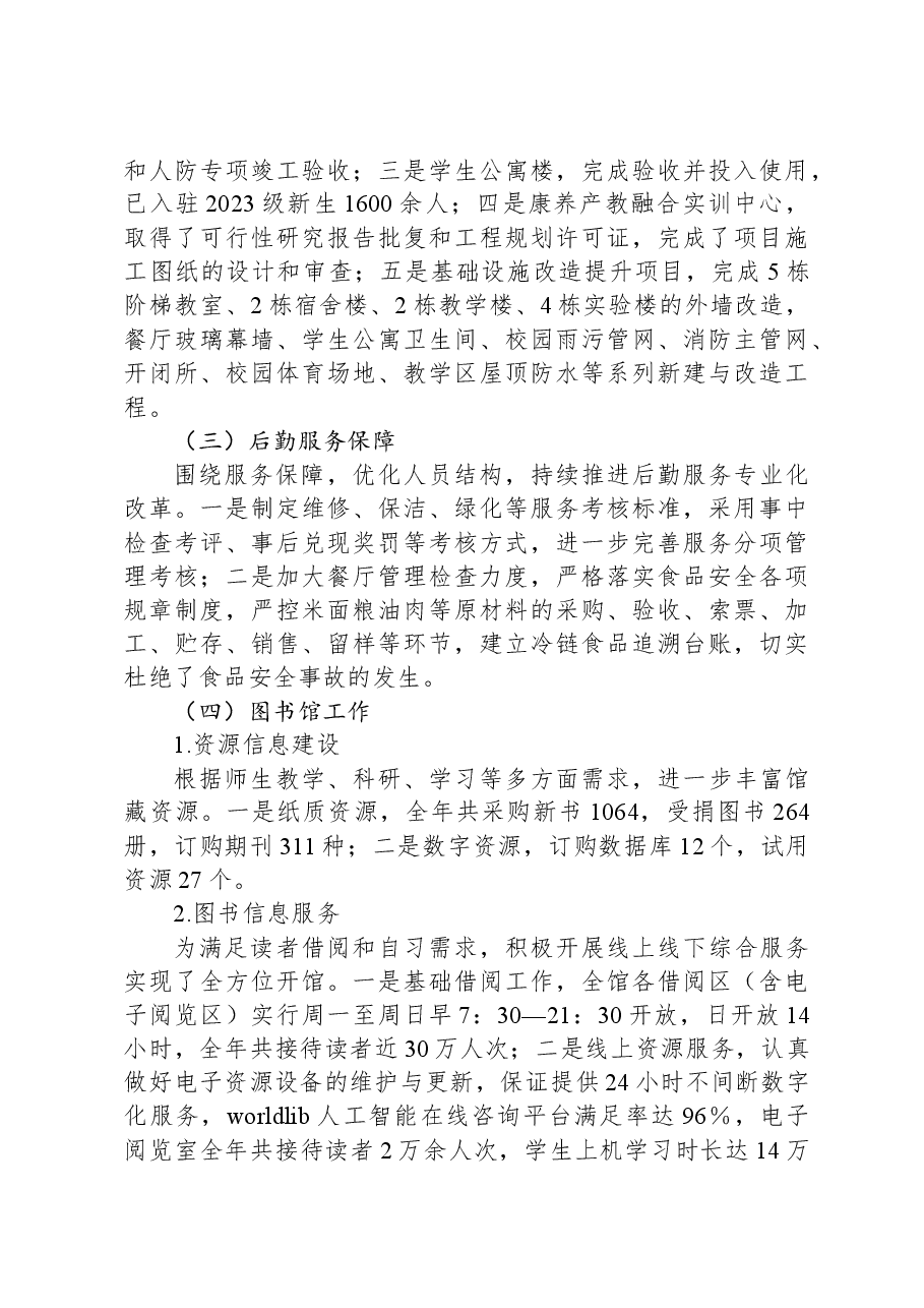 高校副校长2023年度述学述职述廉述法报告.docx,第4页预览