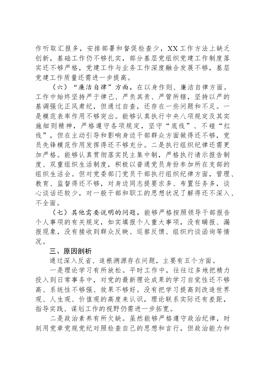 2023年度主题教育民主生活会个人对照检查材料(班子成员).docx,第4页预览