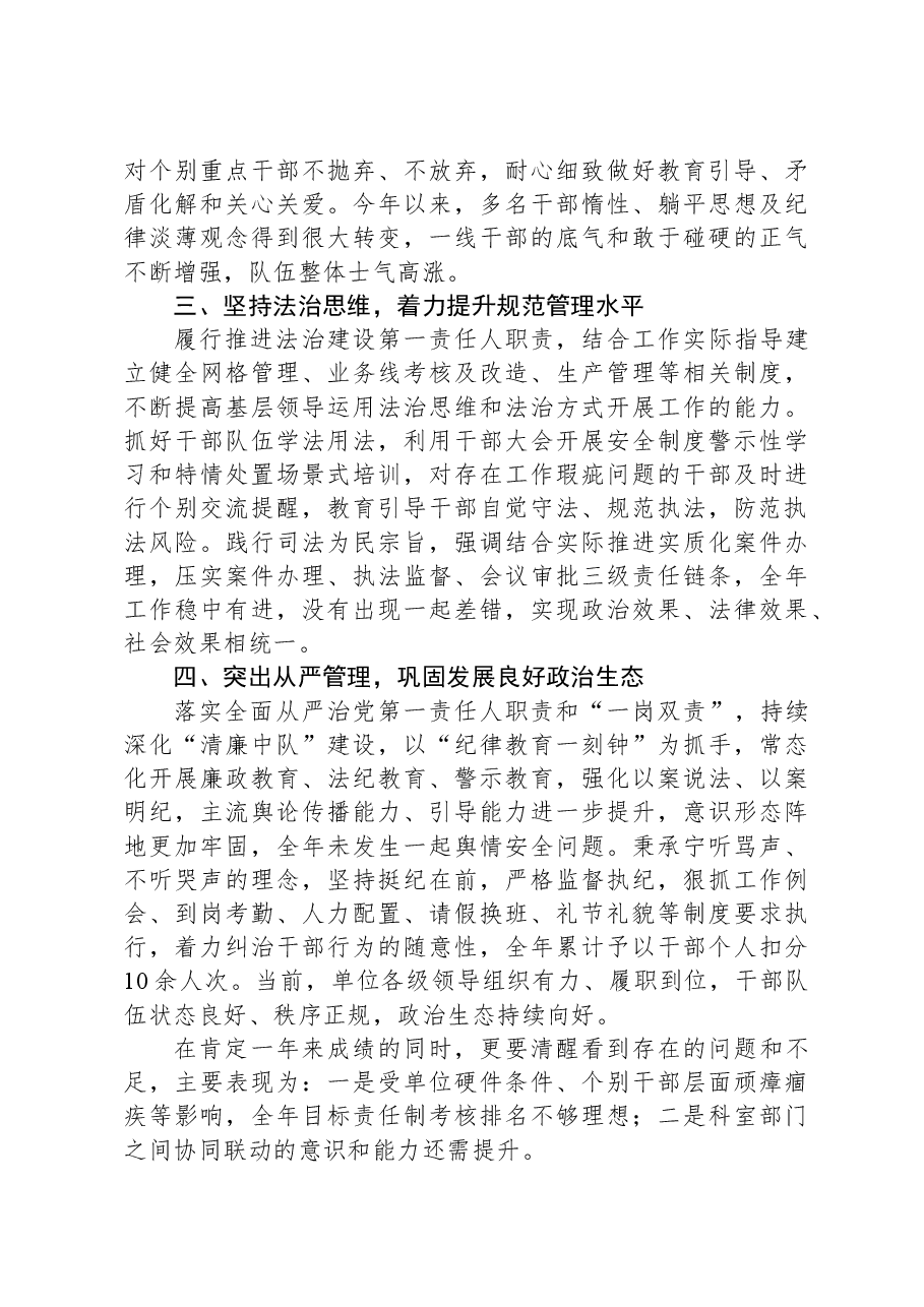 2023年总支书记述德述责述法述廉报告.docx,第3页预览