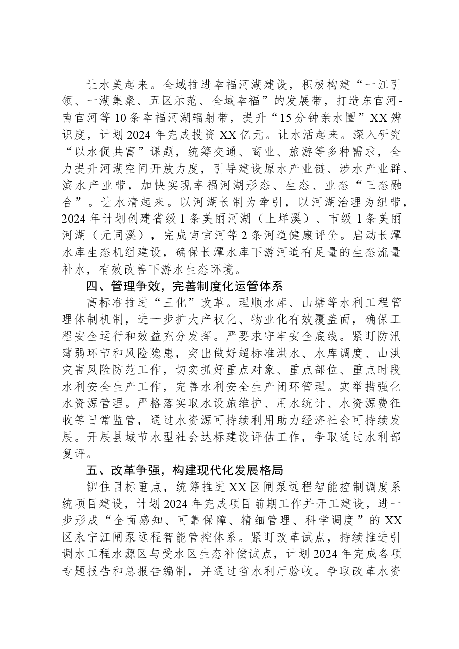 区水利局2023年工作总结和2024年工作思路.docx,第4页预览