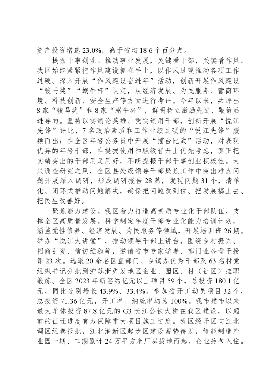 区长在全市经济运行分析研判会上的汇报发言.docx，第2页预览
