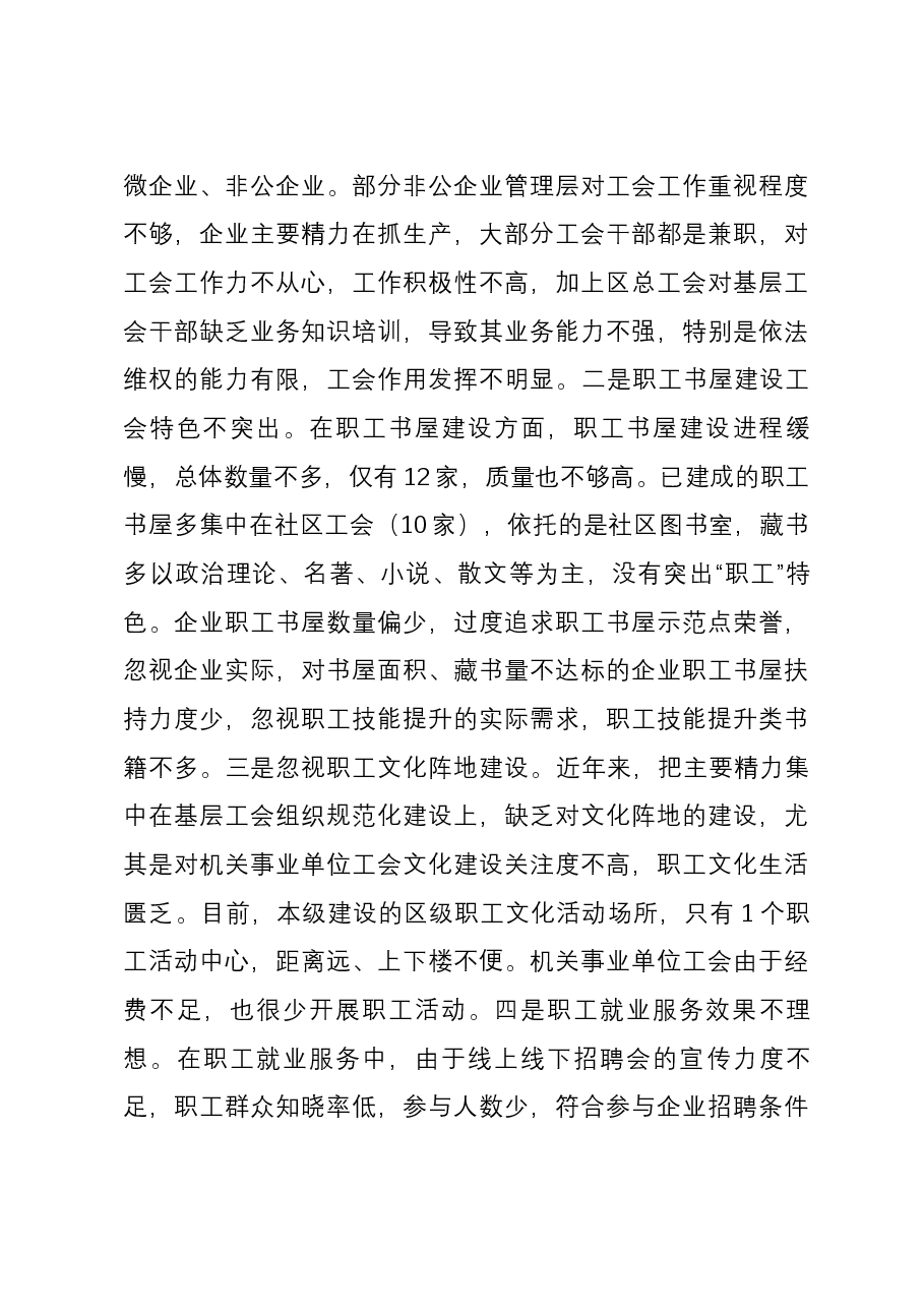 工会领导班子主题教育民主生活会五个方面会对照检查材料.docx,第4页预览