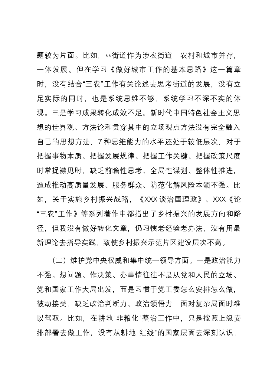 党工委副书记主题教育民主生活会个人六个方面对照检查发言提纲(新六个方面).docx,第2页预览