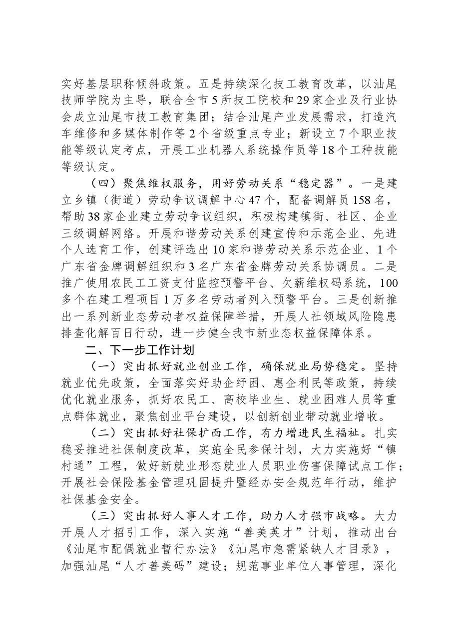 市人社局2023年工作总结和2024年工作计划.docx,第3页预览