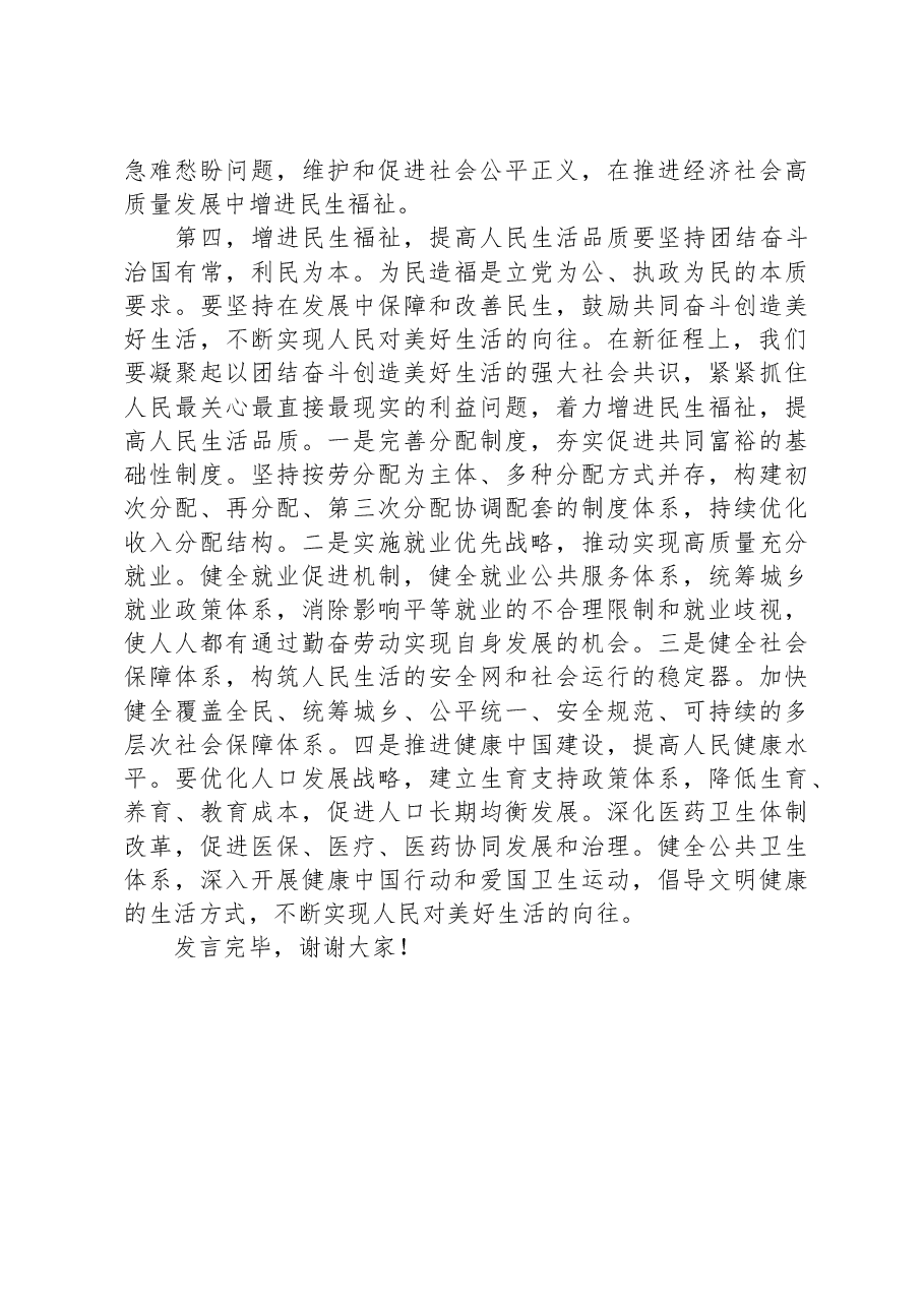 在市委“学讲话,办实事,增福祉,提品质”实践活动部署会上的发言.docx,第3页预览