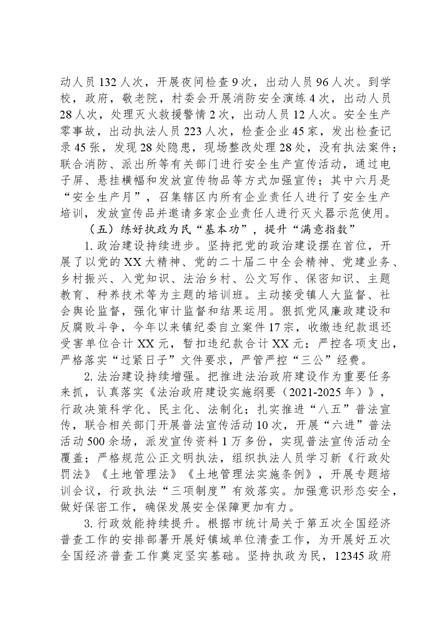 镇2023年工作总结和2024年工作安排01.docx,第4页预览