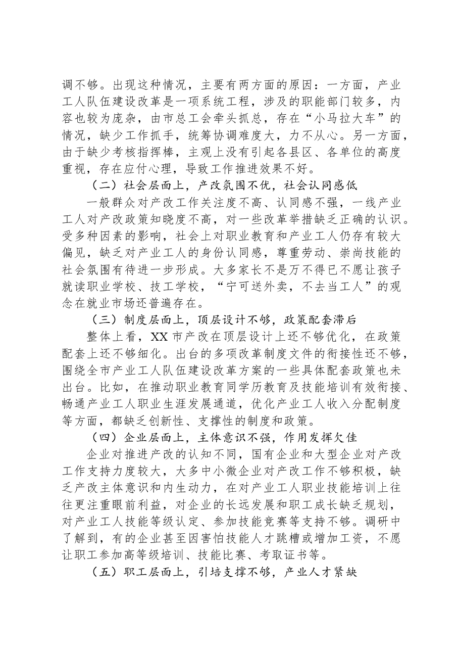 关于全市产业工人队伍建设改革情况的调研报告.docx,第4页预览