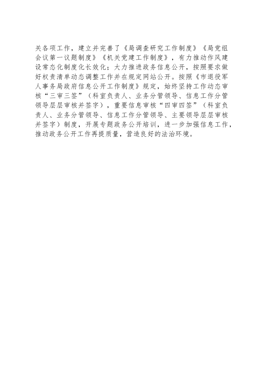 市退役军人事务局2023年法治政府建设工作总结.docx,第3页预览