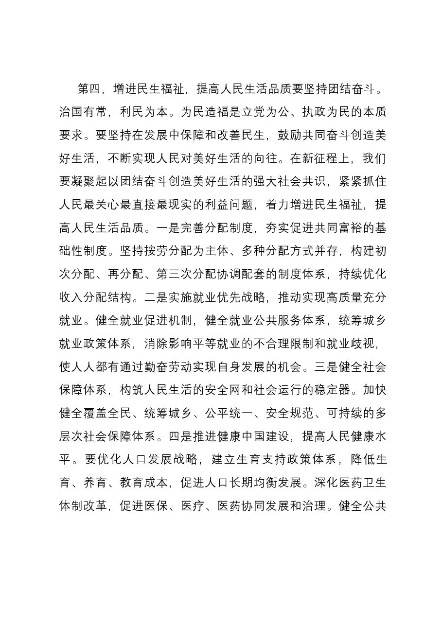在市委“学讲话 办实事 增福祉 提品质”实践活动部署会上的发言.docx,第4页预览