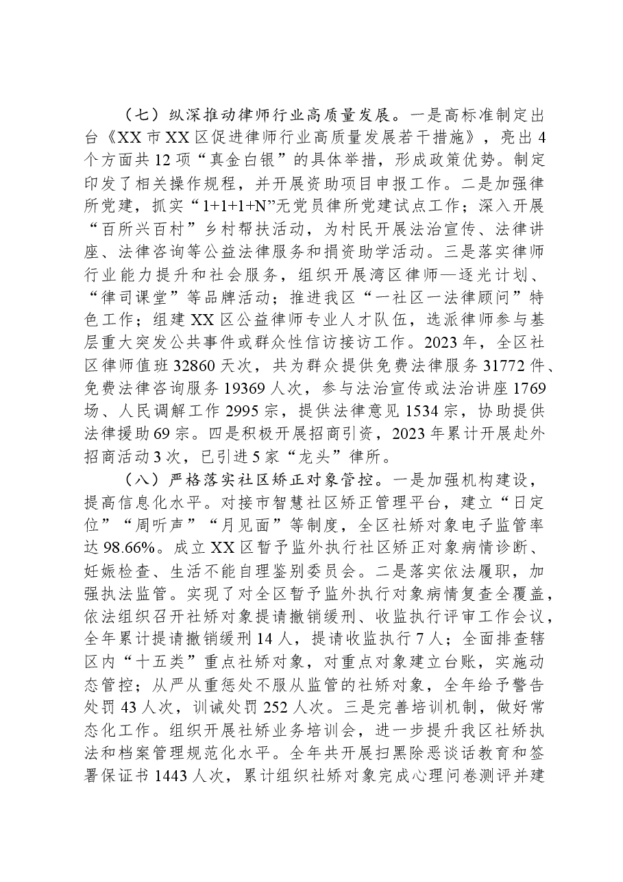 区司法局2023年工作总结和2024年工作计划02.docx,第4页预览