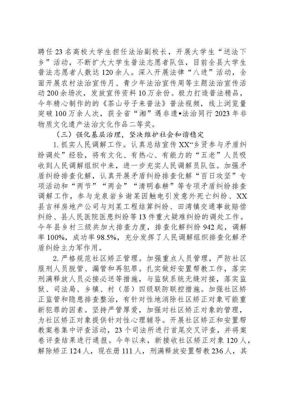 县司法局2023年工作总结.docx,第4页预览