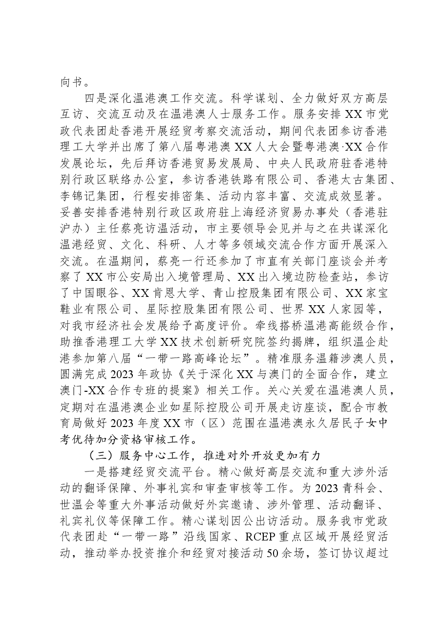 市人民政府外事办公室2023年工作总结及2024年工作思路.docx,第2页预览