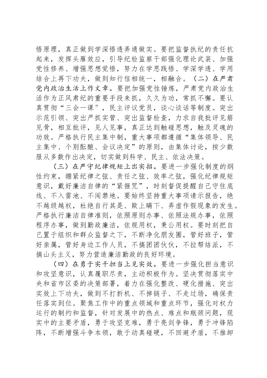 街道纪工委书记2023年度主题教育专题民主生活会个人对照检查材料.docx,第4页预览