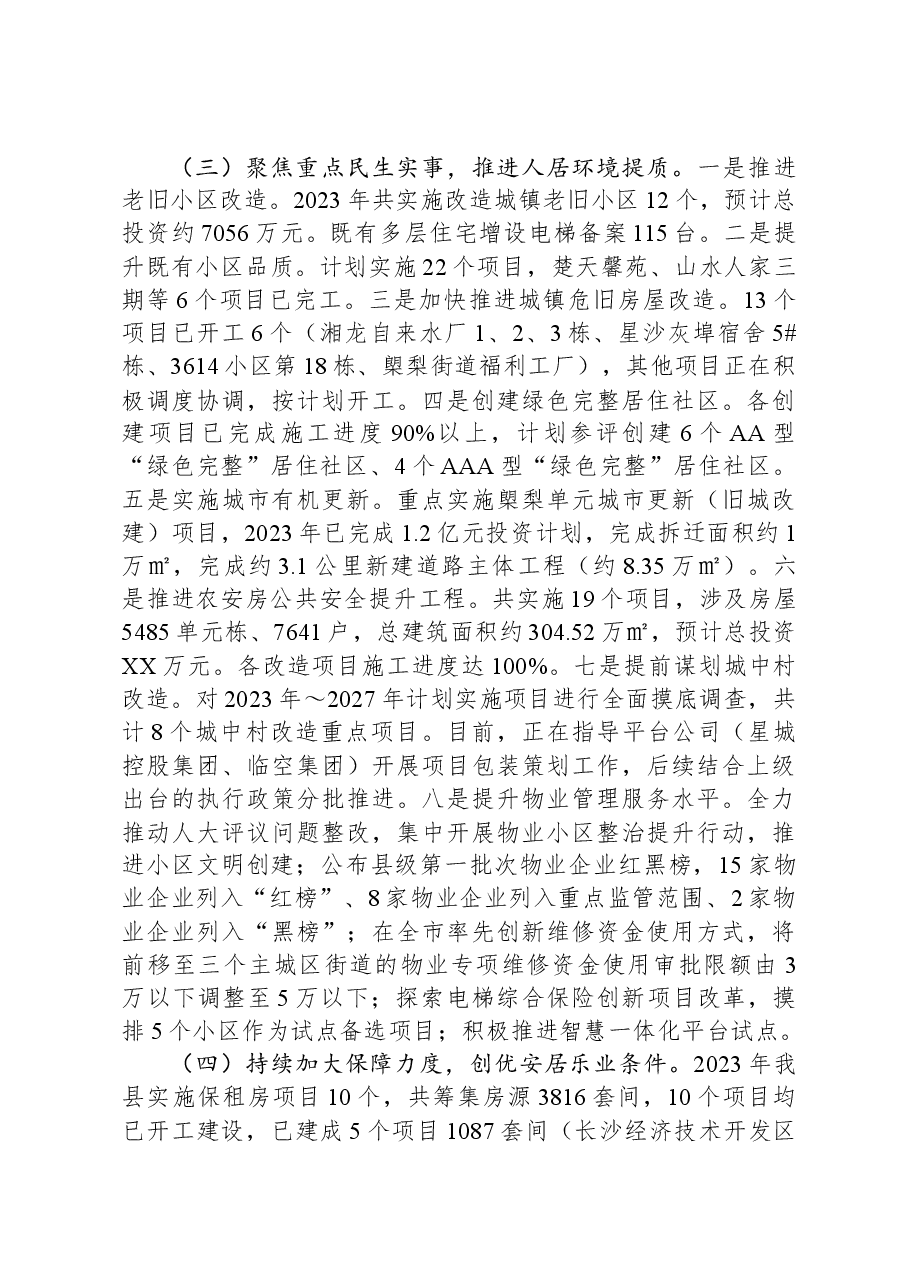2023年工作总结和2024年工作计划02.docx,第2页预览