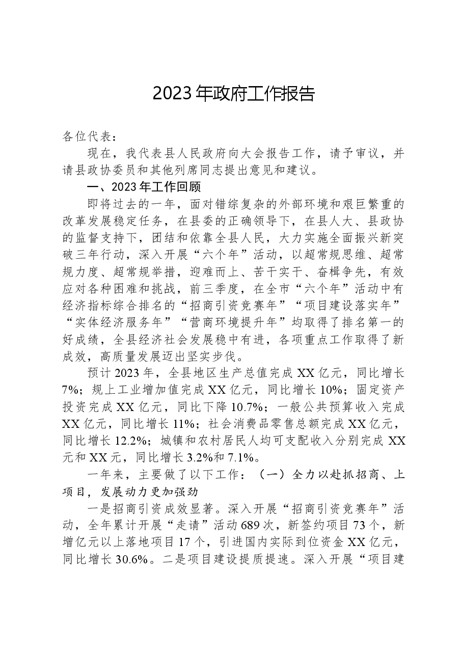2023年政府工作报告(1).docx,第1页预览