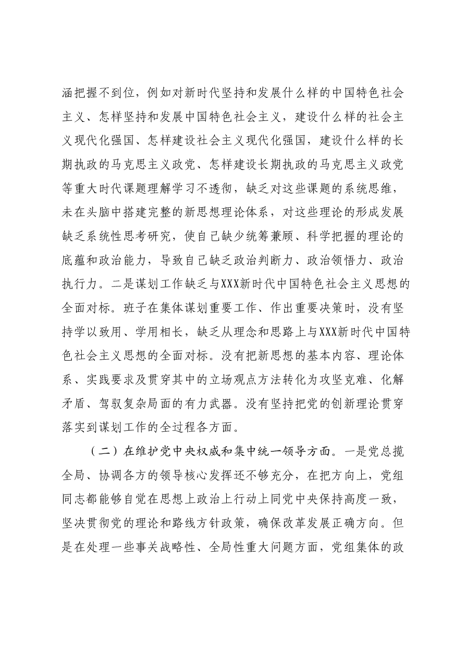 2023年领导班子主题教育民主生活会对照检查材料(新六个方面).docx,第2页预览
