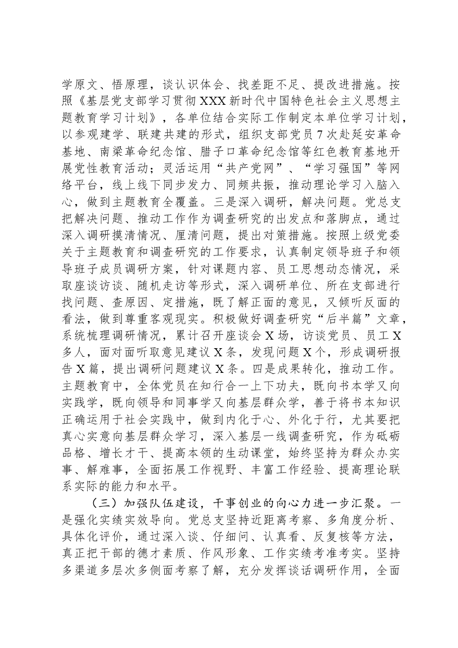 国企公司党总支2023年工作总结及2024年工作计划.docx,第3页预览