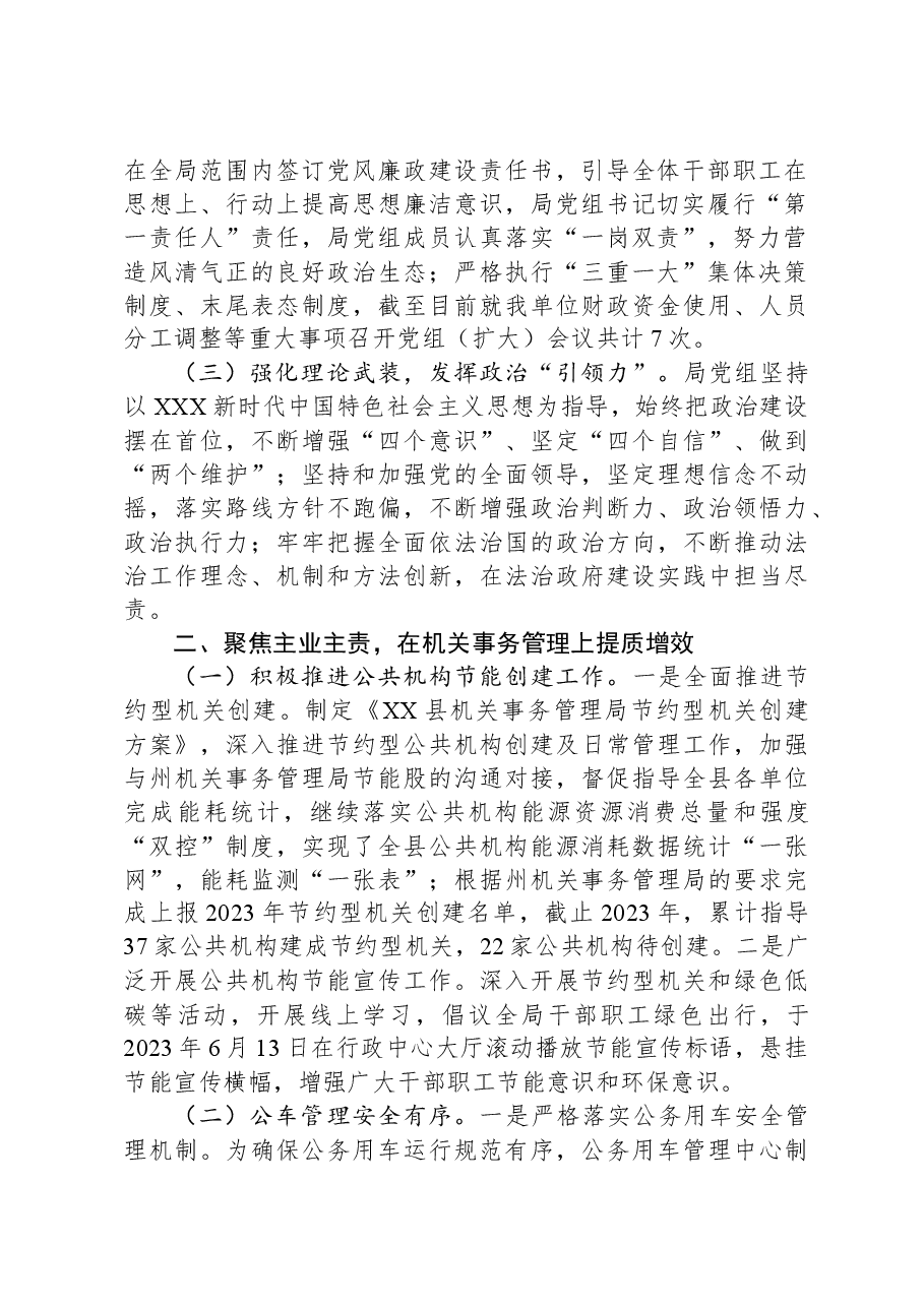 县机关事务管理局2023年工作总结及2024年工作计划.docx,第2页预览