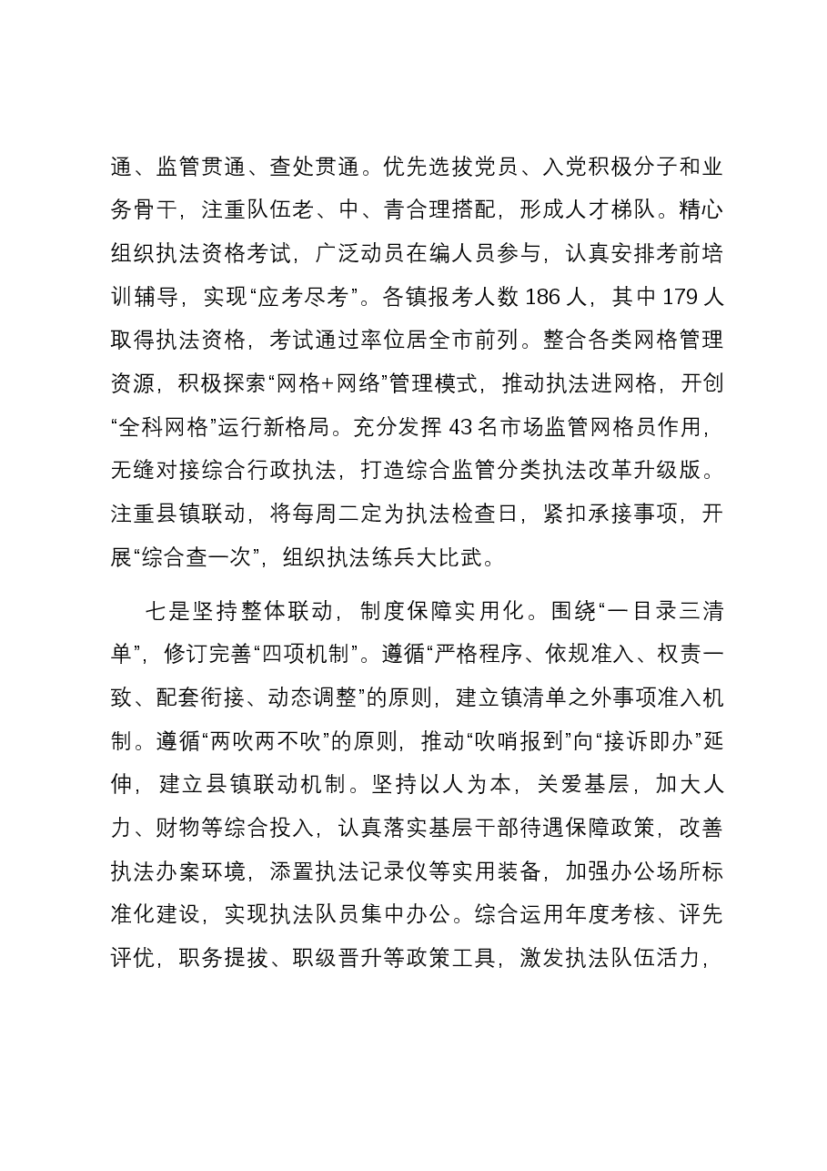 关于推动乡镇赋权扩能工作的调研报告.docx,第4页预览