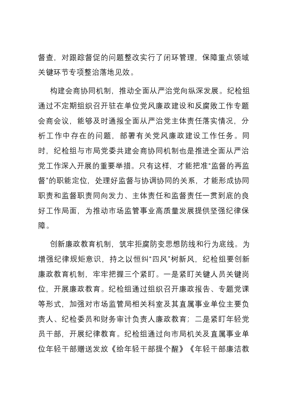 在全市派驻纪检组工作交流座谈会上的发言.docx,第2页预览