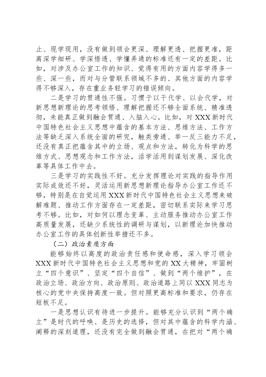县委常委、办公室主任2023年度专题民主生活会个人对照检查发言提纲.docx,第2页预览