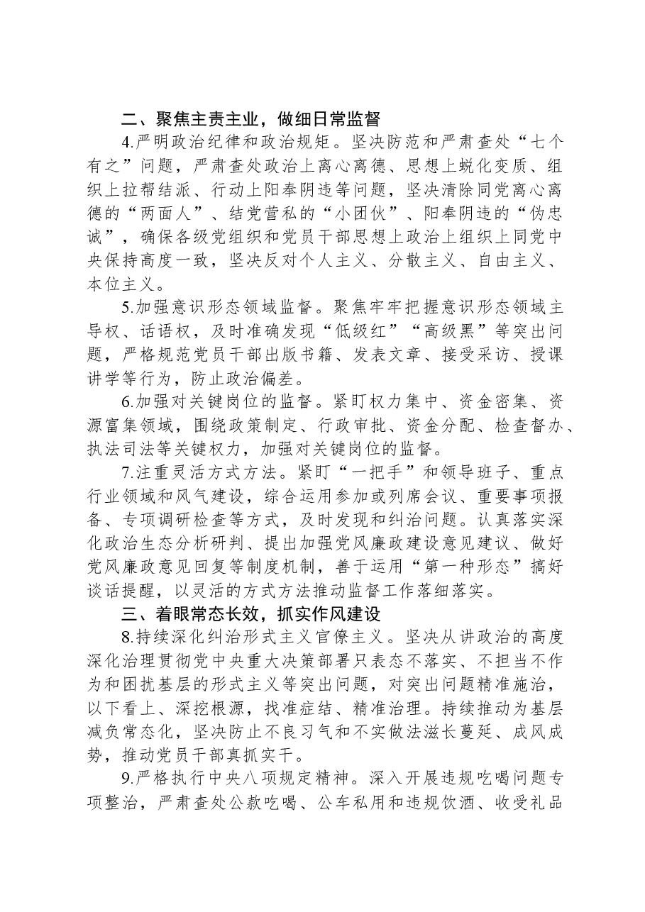 县纪委2024年度工作要点.docx,第2页预览
