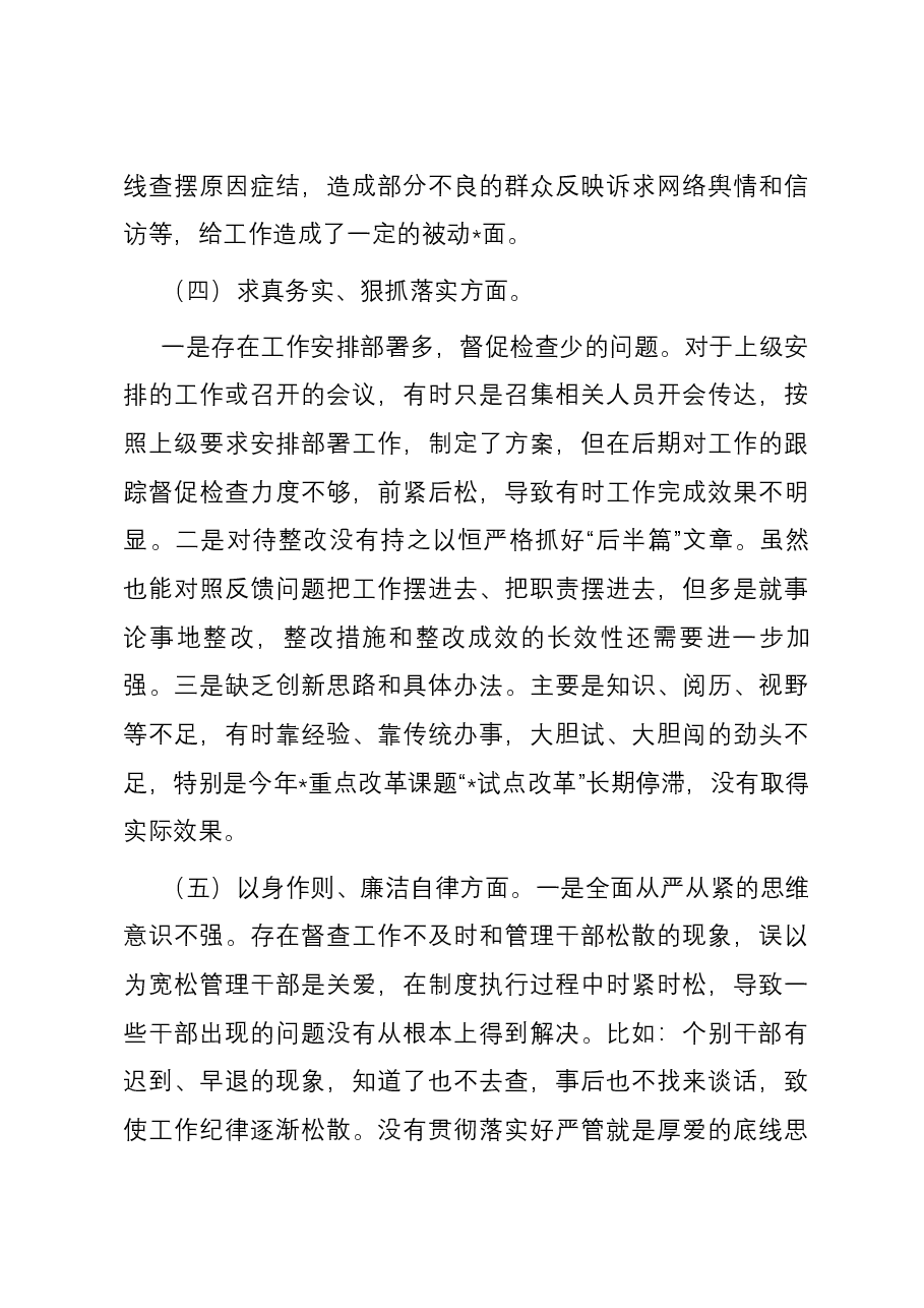 2023年主题教育专题民主生活会个人六个方面对照检查材料(新六个方面).docx,第4页预览