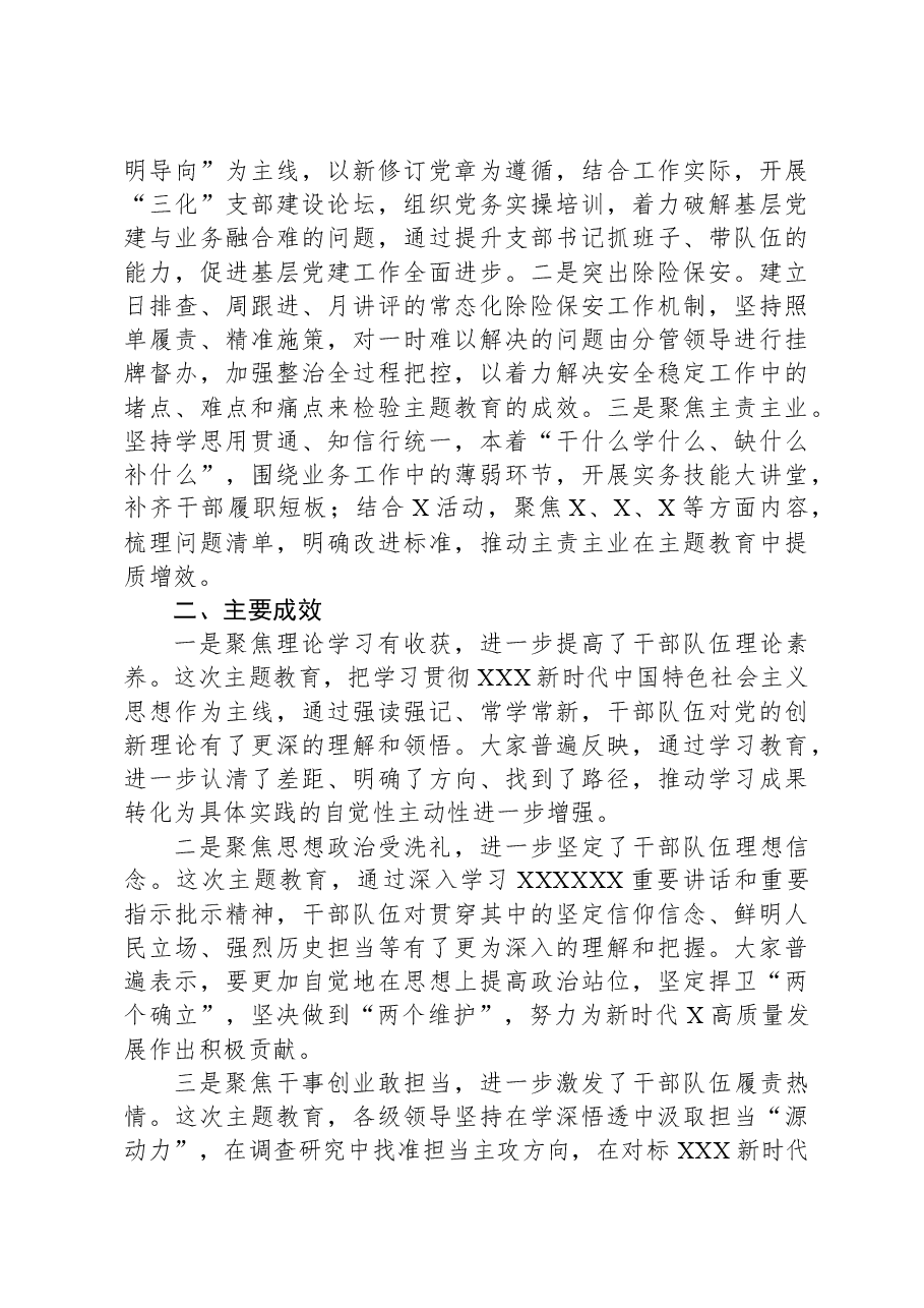 分局党总支主题教育自查评估报告.docx,第3页预览