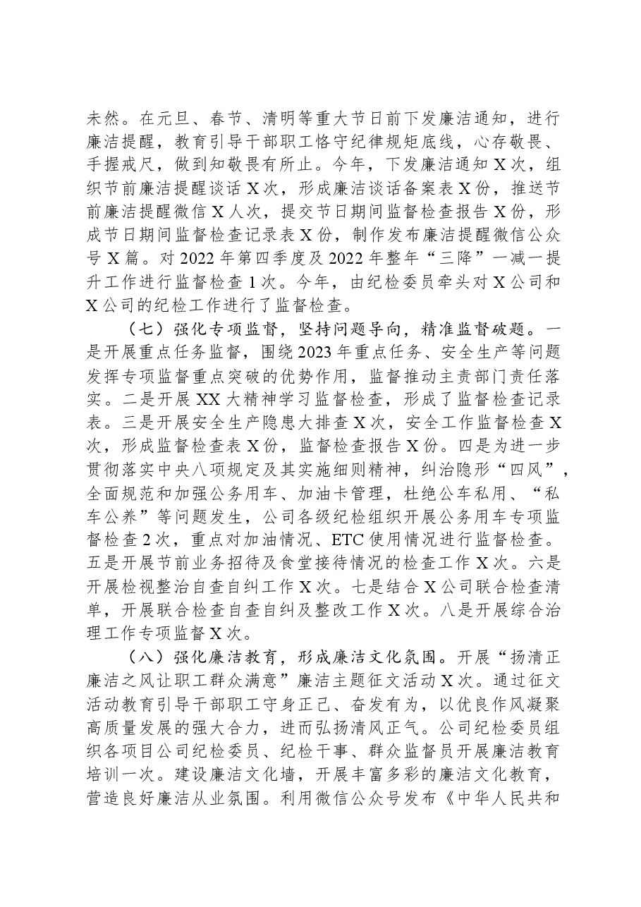 国企公司2023年纪检工作总结和2024年工作计划.docx,第3页预览